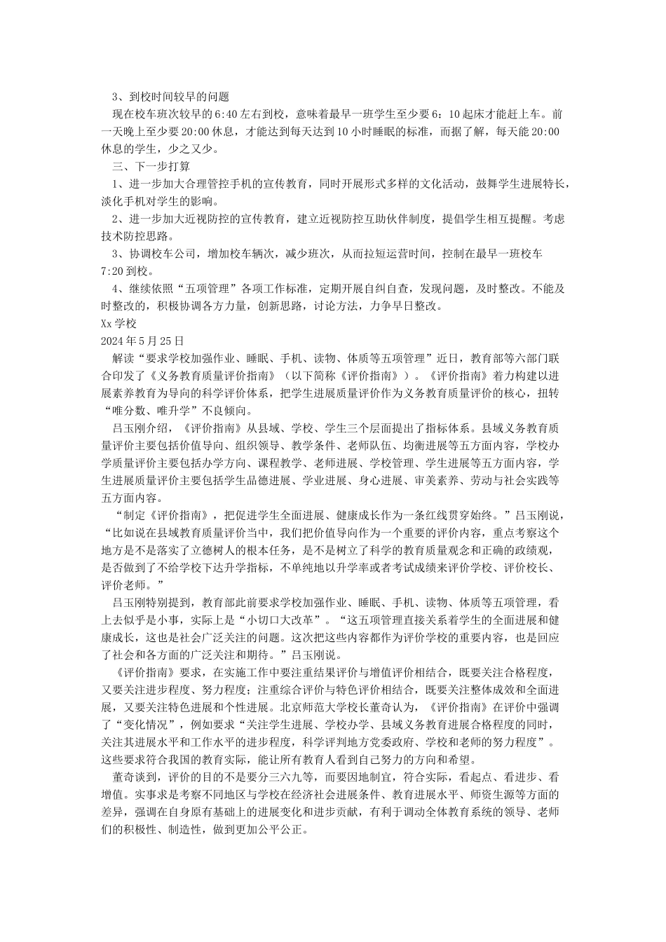 学校关于落实“五项管理”自查自纠工作的报告_第2页