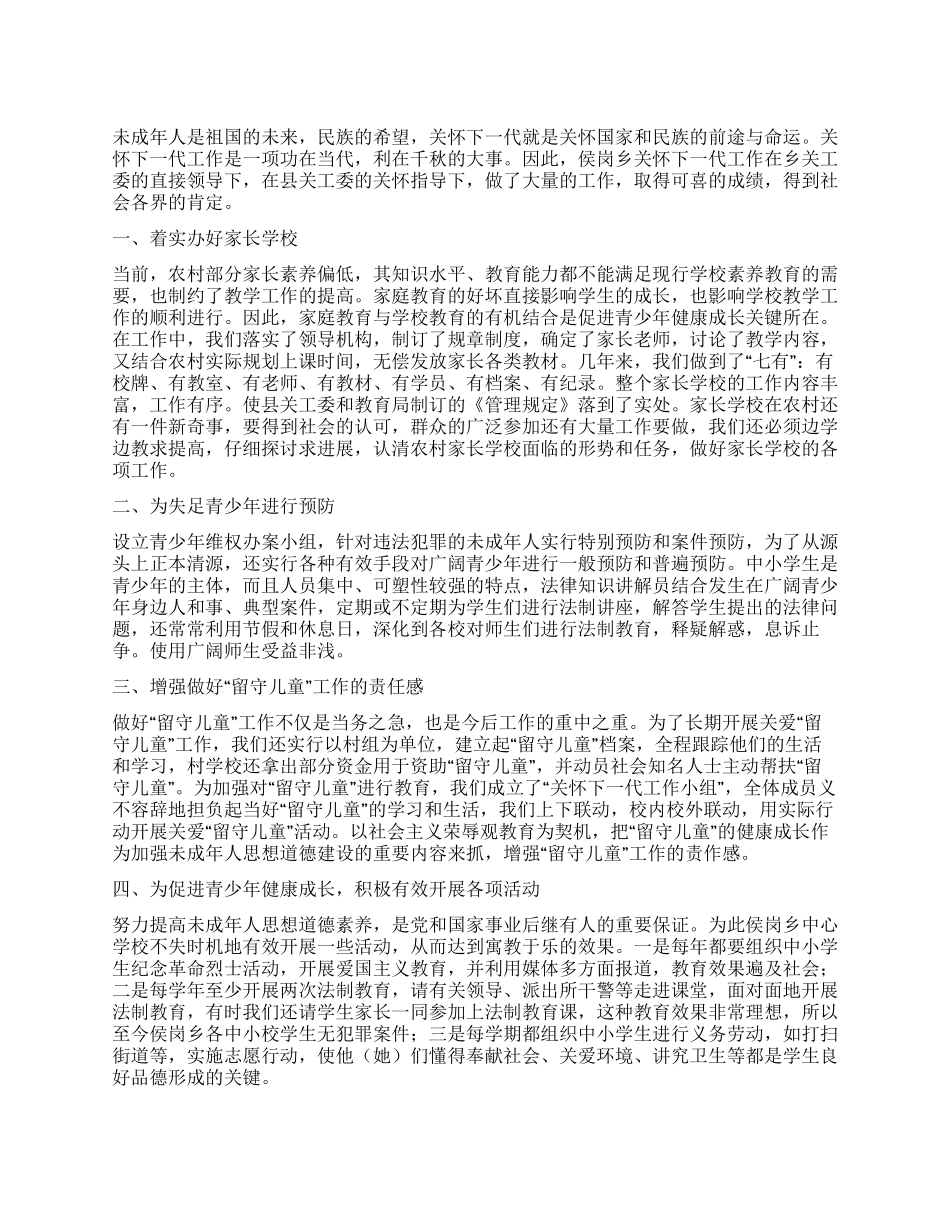 学校关心下一代工作总结_第1页