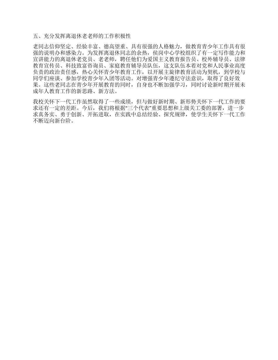 学校关心下一代工作总结_第2页