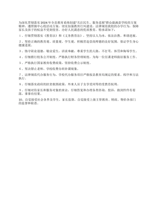 学校关注民生服务发展承诺书