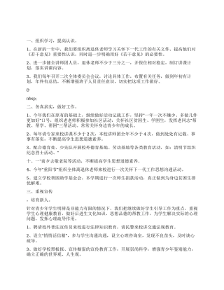 学校关工委工作计划范文