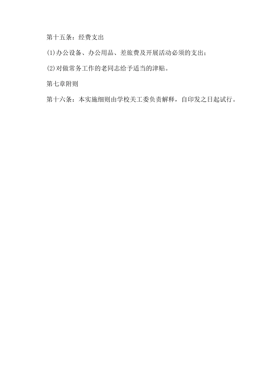 学校关工委工作制度_第3页