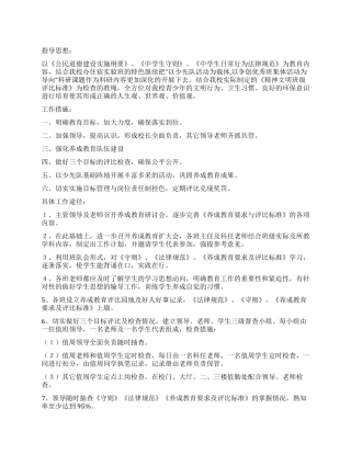 学校养成教育工作计划