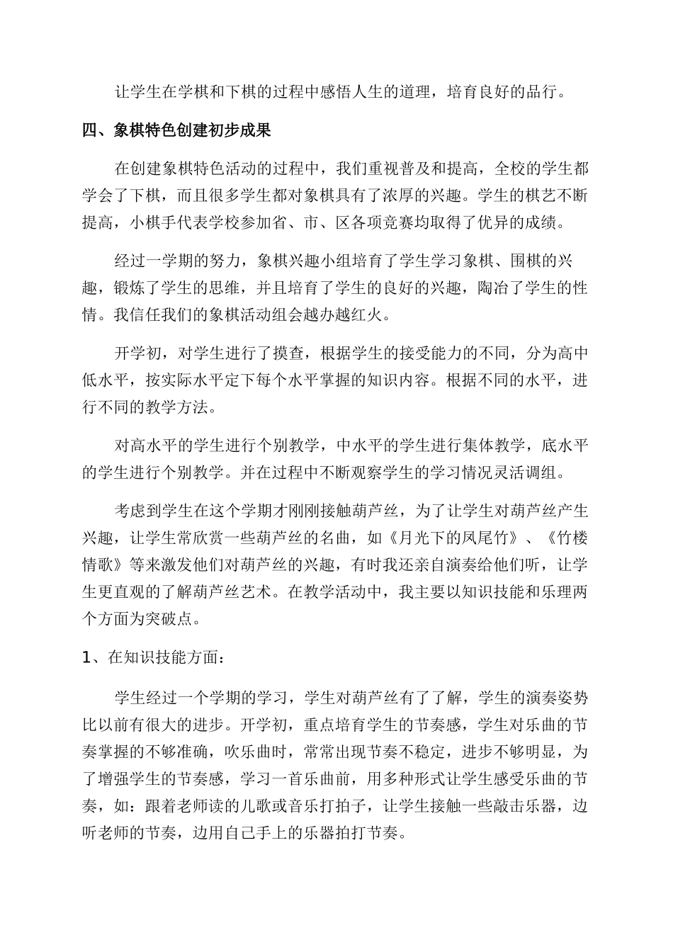 学校兴趣小组活动总结_第3页