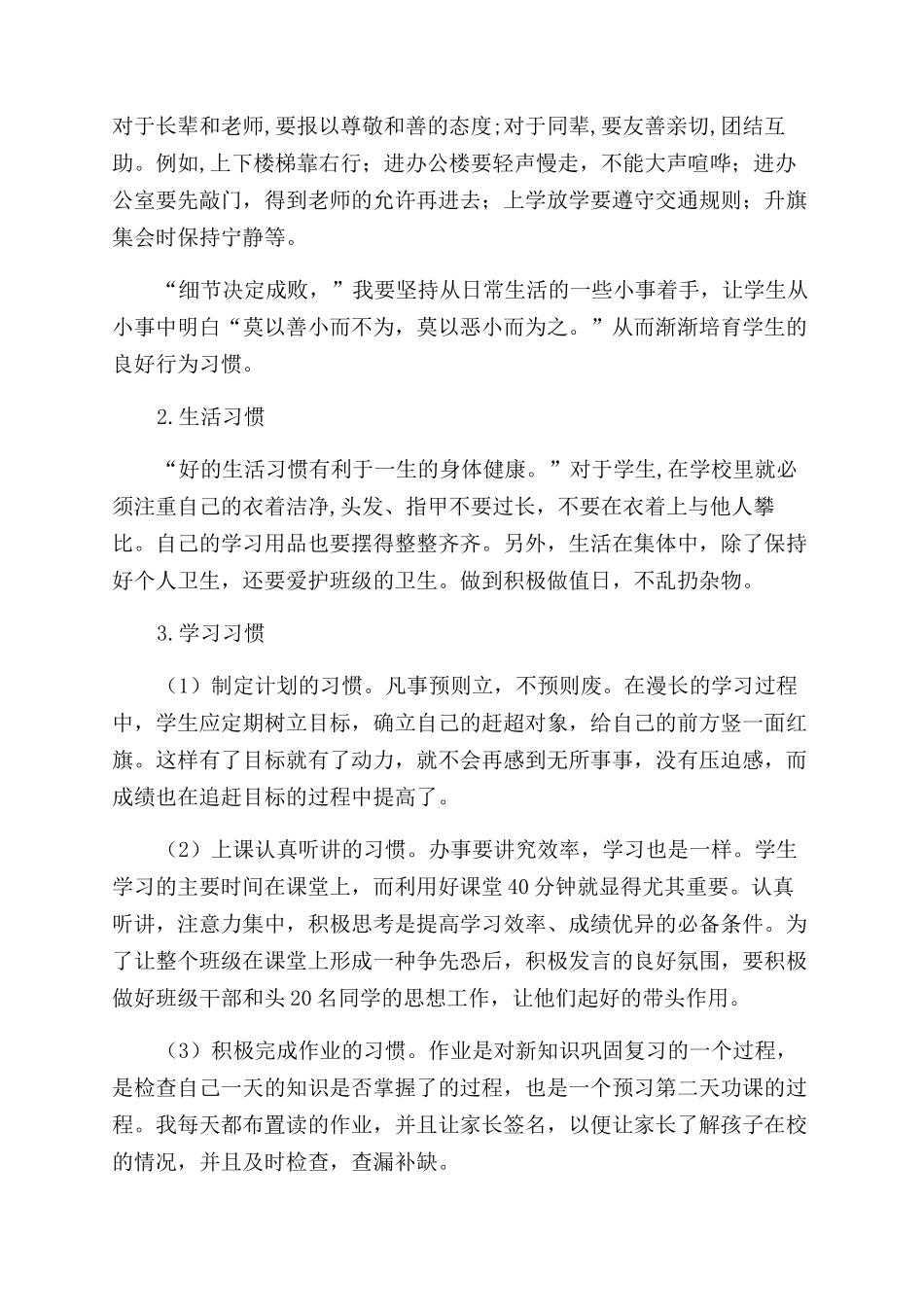 学校养成教育工作计划范文例文_第2页