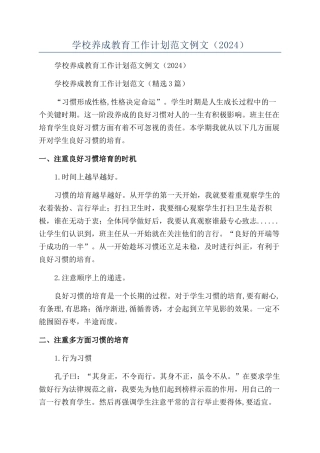 学校养成教育工作计划范文例文