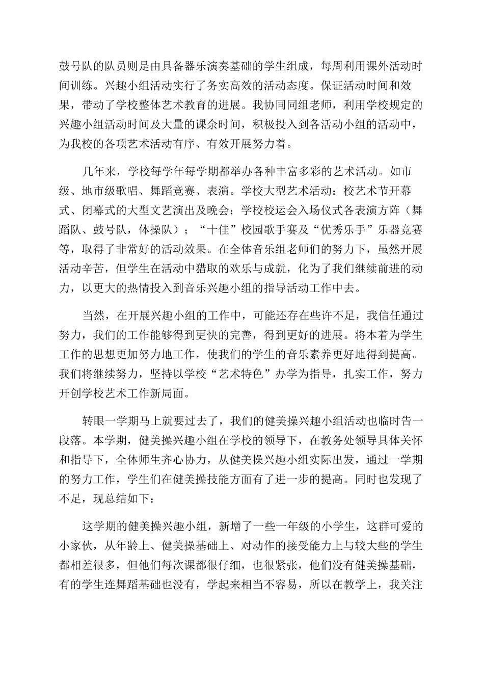 学校兴趣小组活动总结范文_第2页