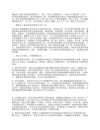 学校关工委年度工作汇报