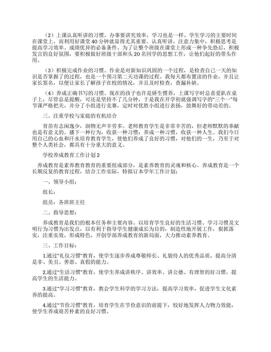 学校养成教育计划_第2页