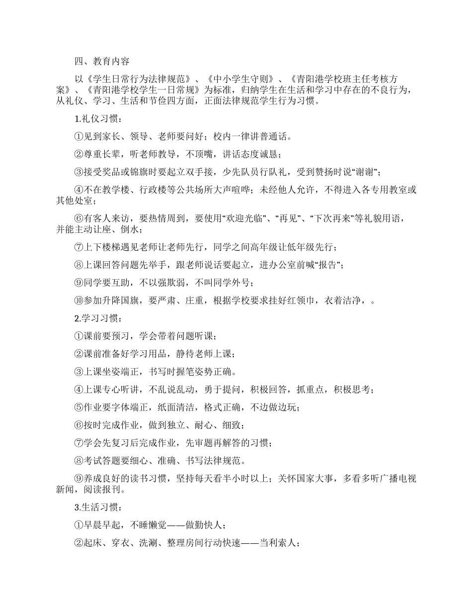 学校养成教育计划_第3页