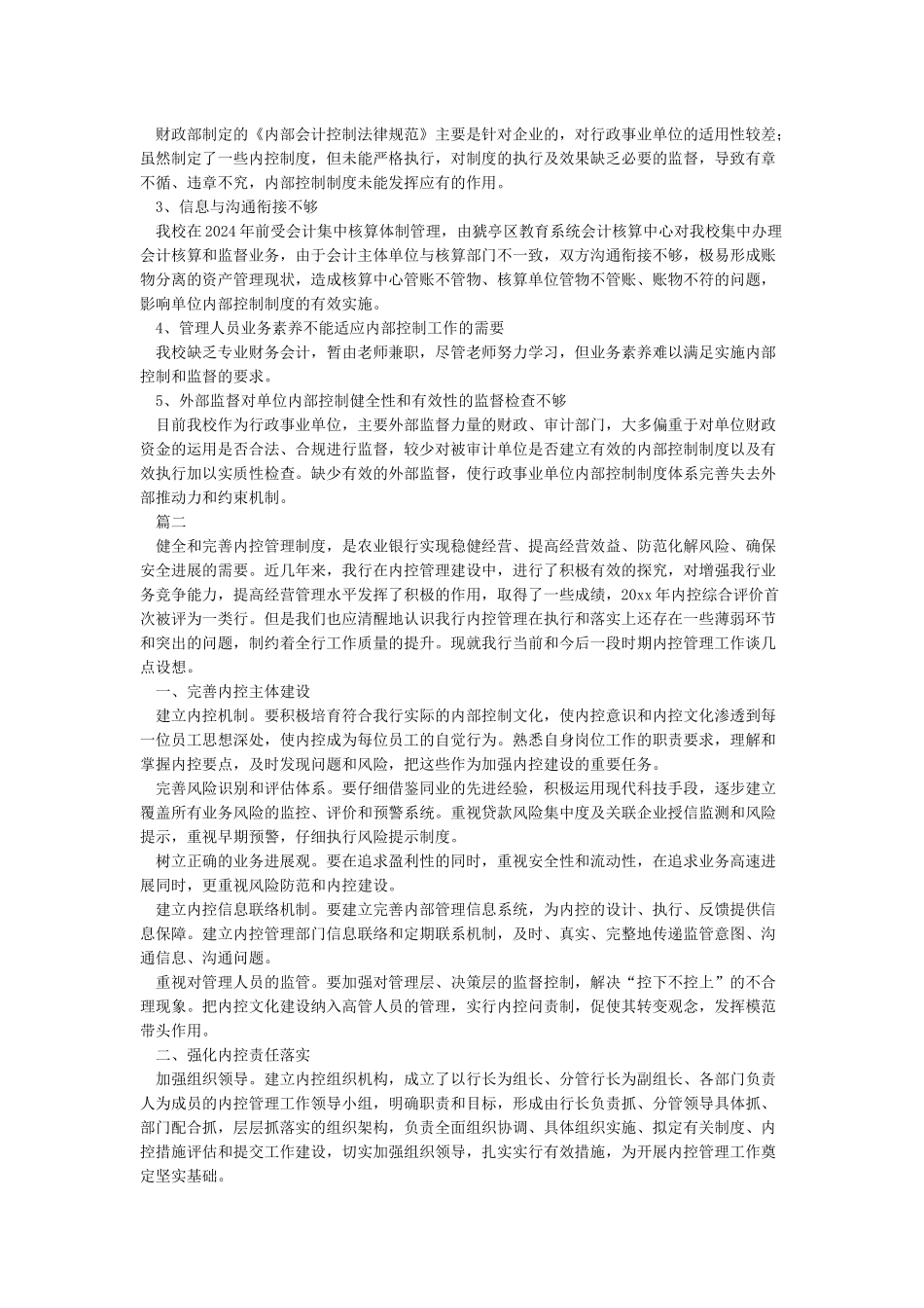 学校内部控制工作总结_第2页