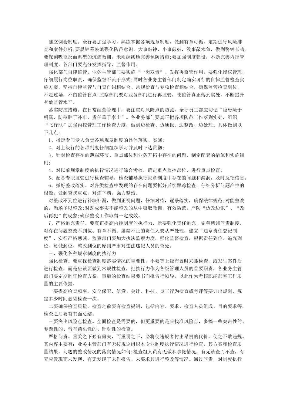 学校内部控制工作总结_第3页