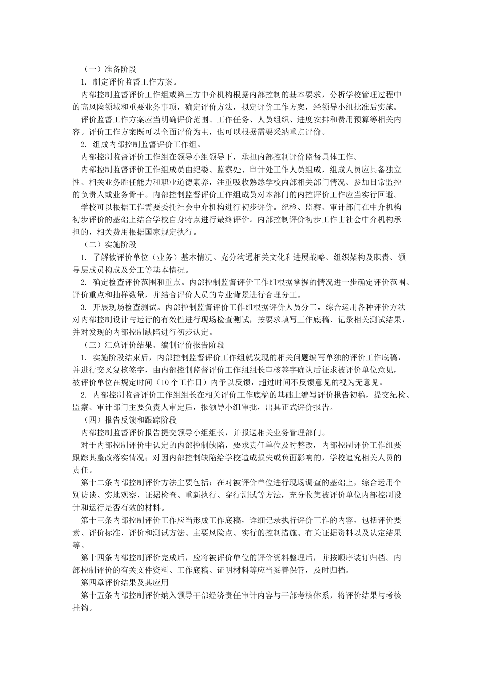 学校内控评价和监督制度_第3页