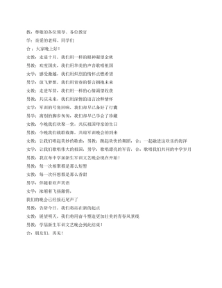 学校军训会议主持