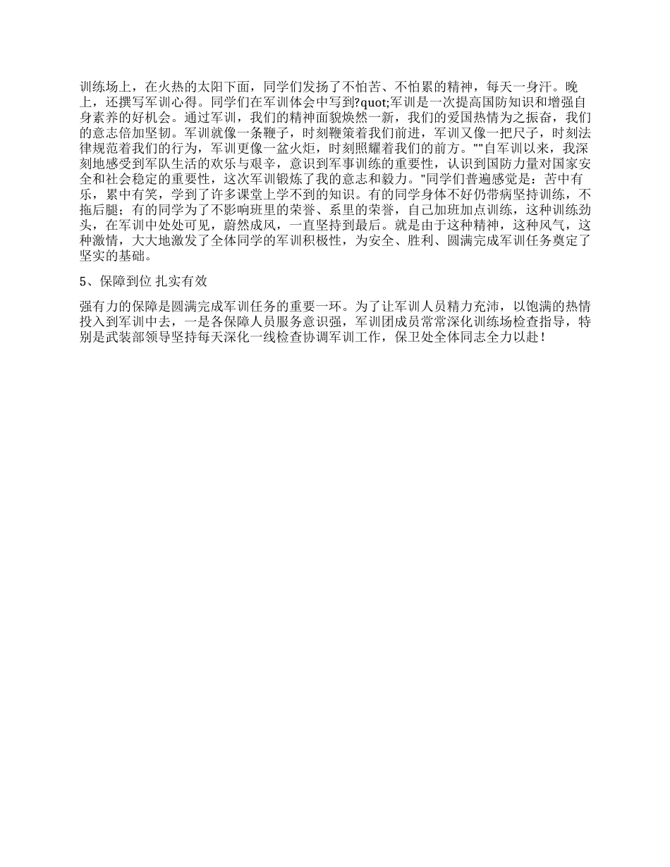 学校军训总结报告_第2页