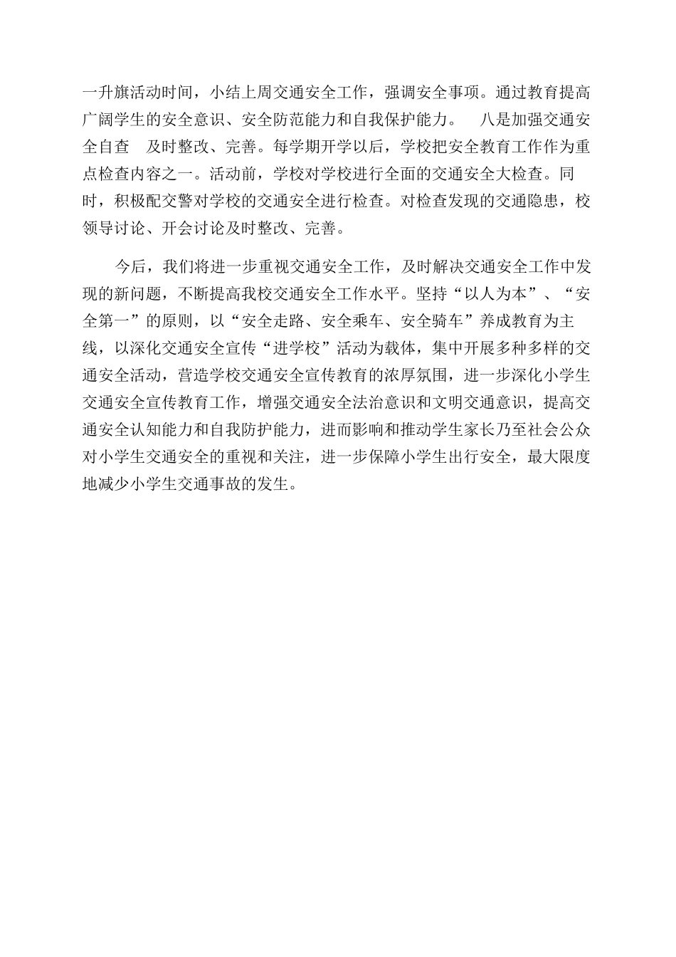 学校冬季安全教育活动工作总结范文_第2页