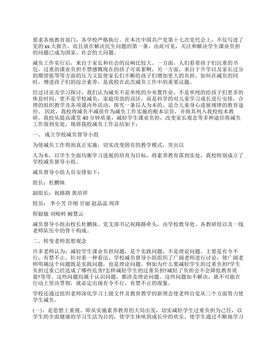 学校减负工作反思与计划_第1页