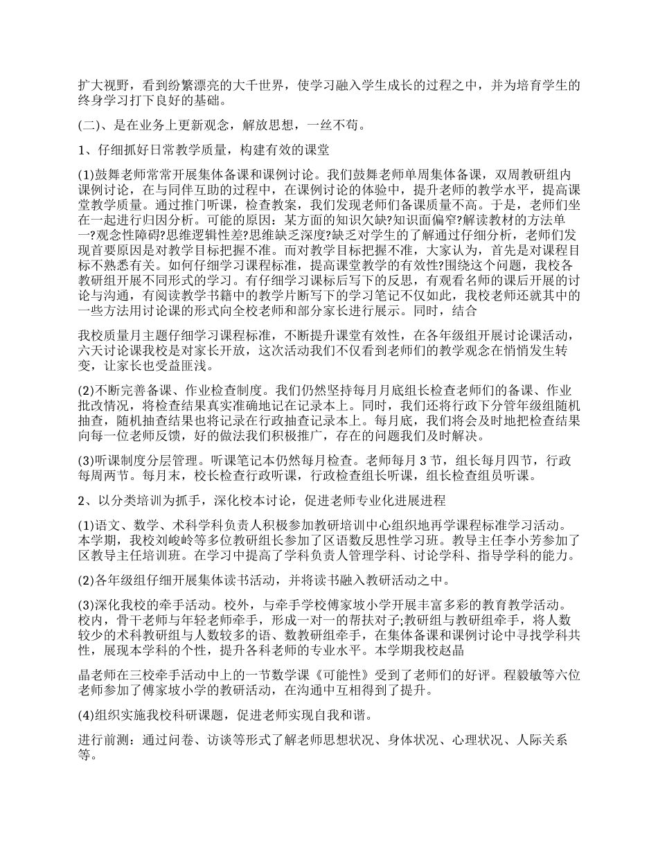 学校减负工作反思与计划_第2页