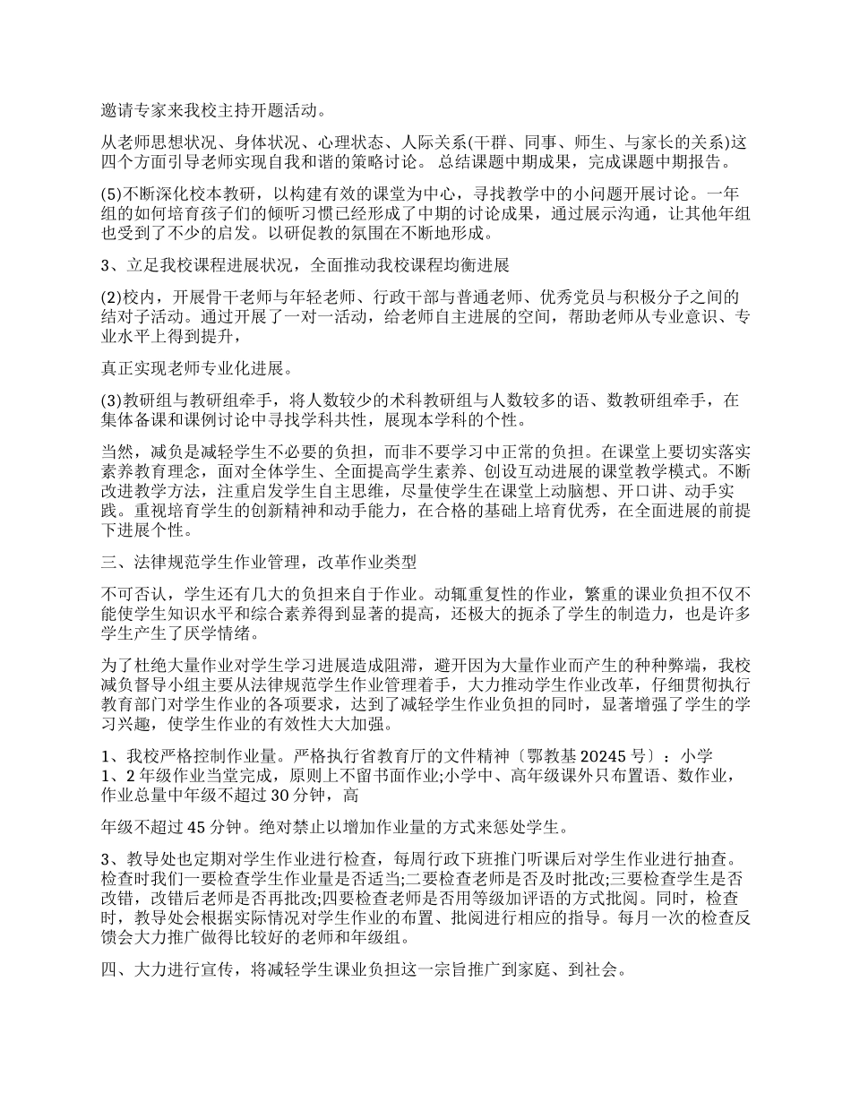 学校减负工作反思与计划_第3页