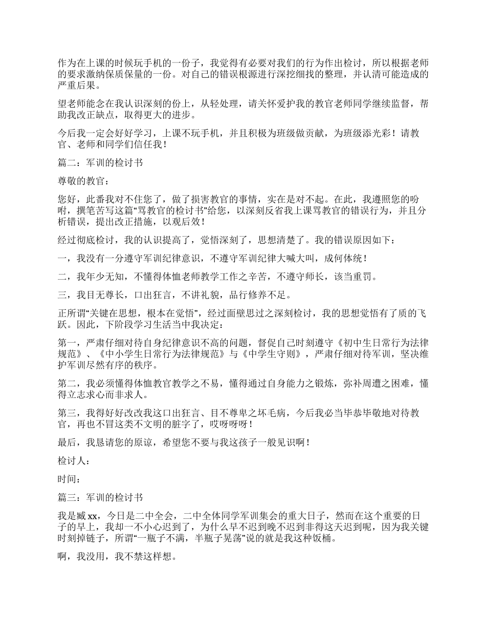 学校军训的学生检讨书_第2页