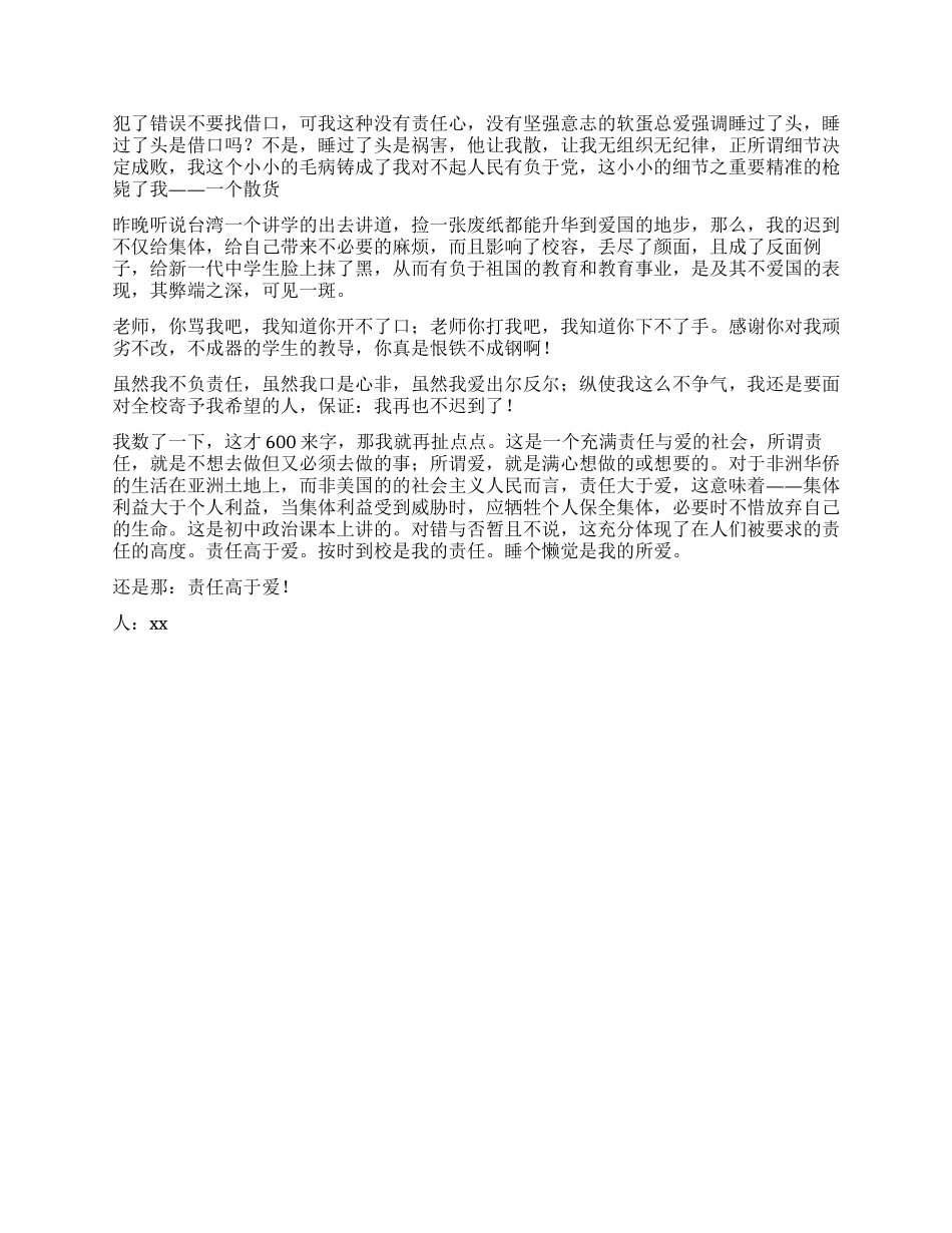 学校军训的学生检讨书_第3页
