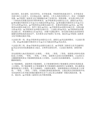 学校冬季运动会闭幕主持词