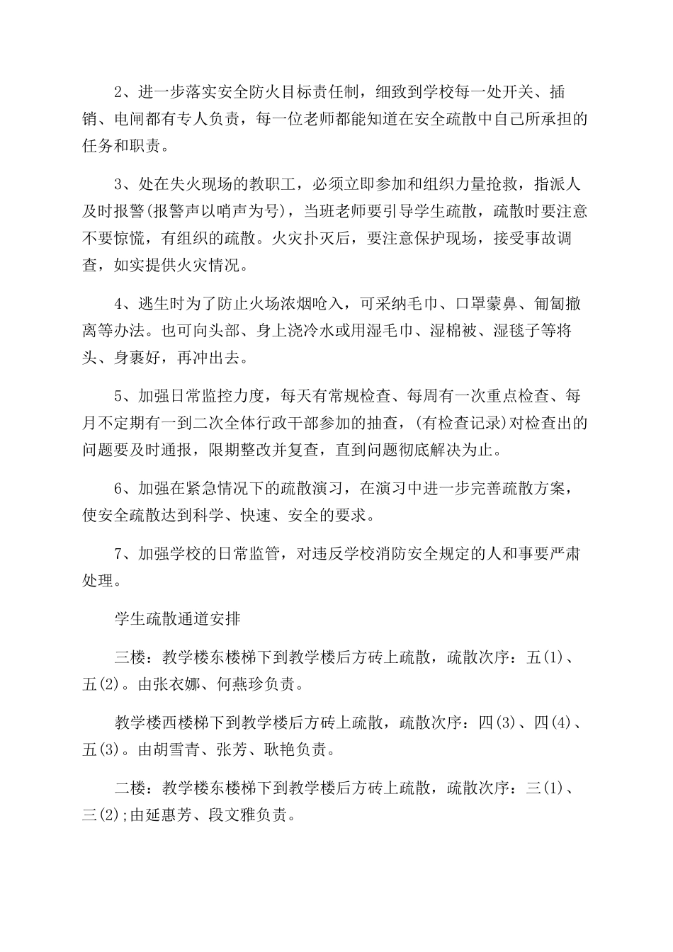学校冬季消防安全方案_第2页