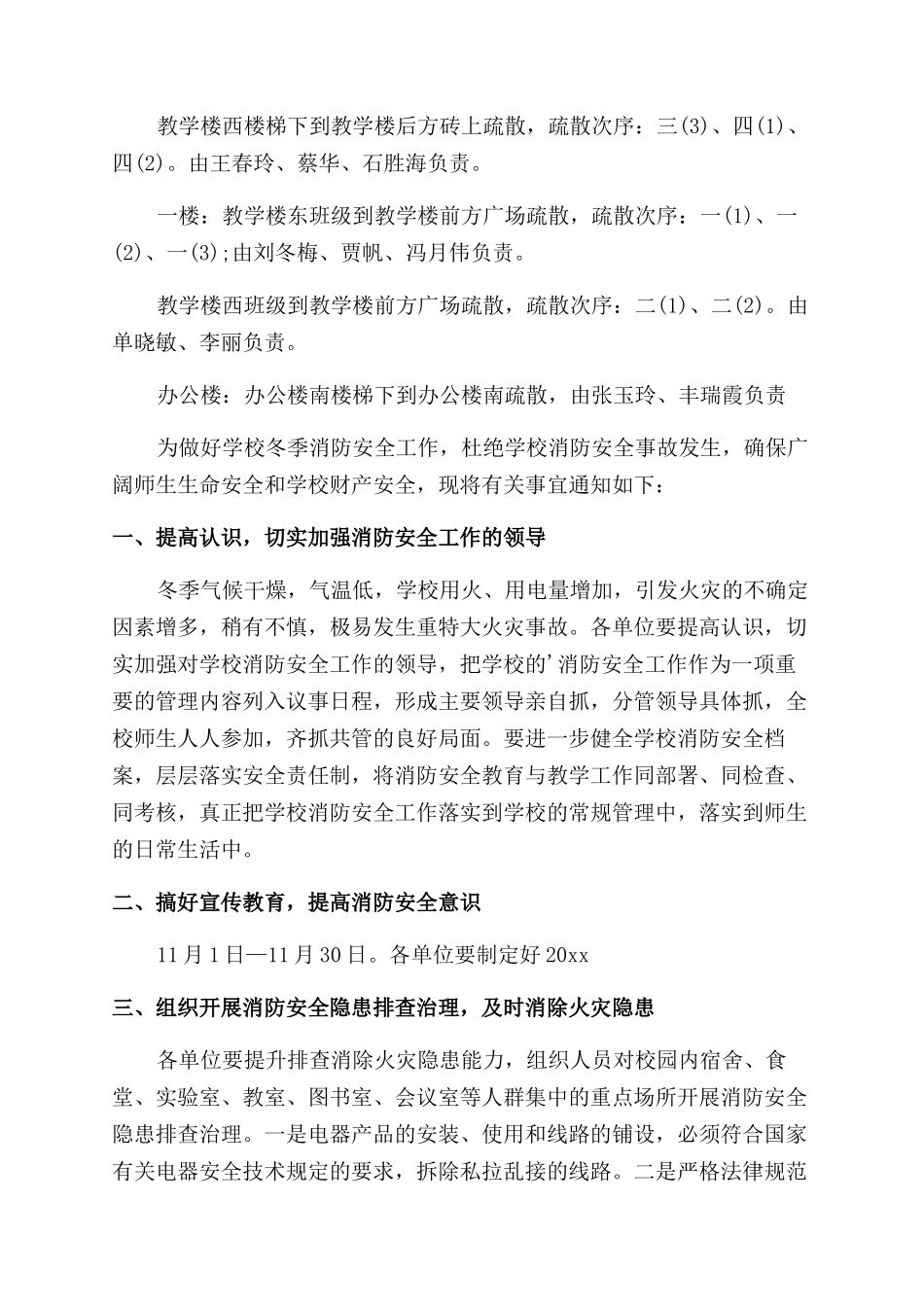 学校冬季消防安全方案_第3页