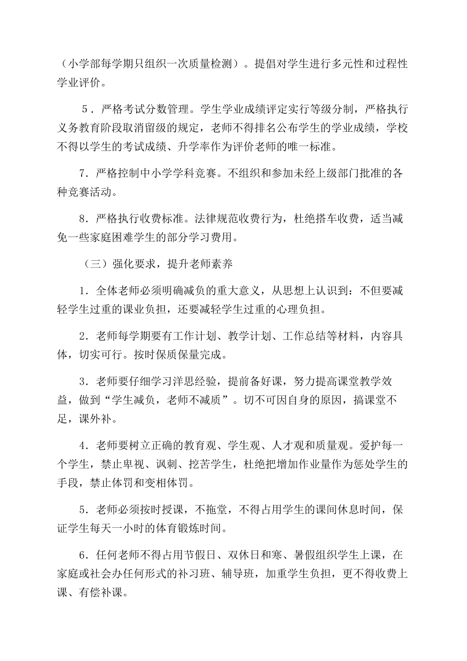 学校减负工作措施_第2页