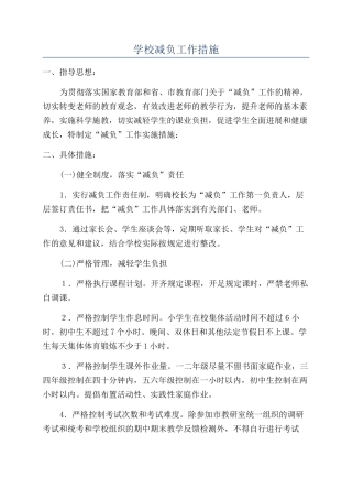 学校减负工作措施