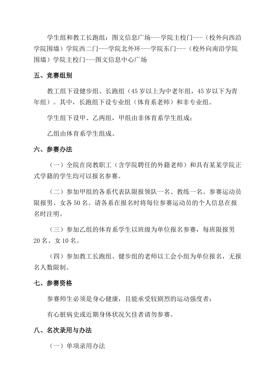 学校冬季长跑比赛暨教师健步走活动方案范文范文_第3页