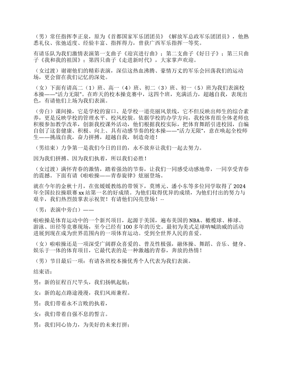 学校冬季运动会开幕式主持稿_第2页