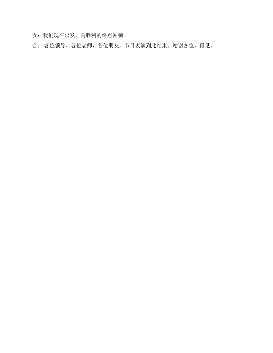 学校冬季运动会开幕式主持稿_第3页