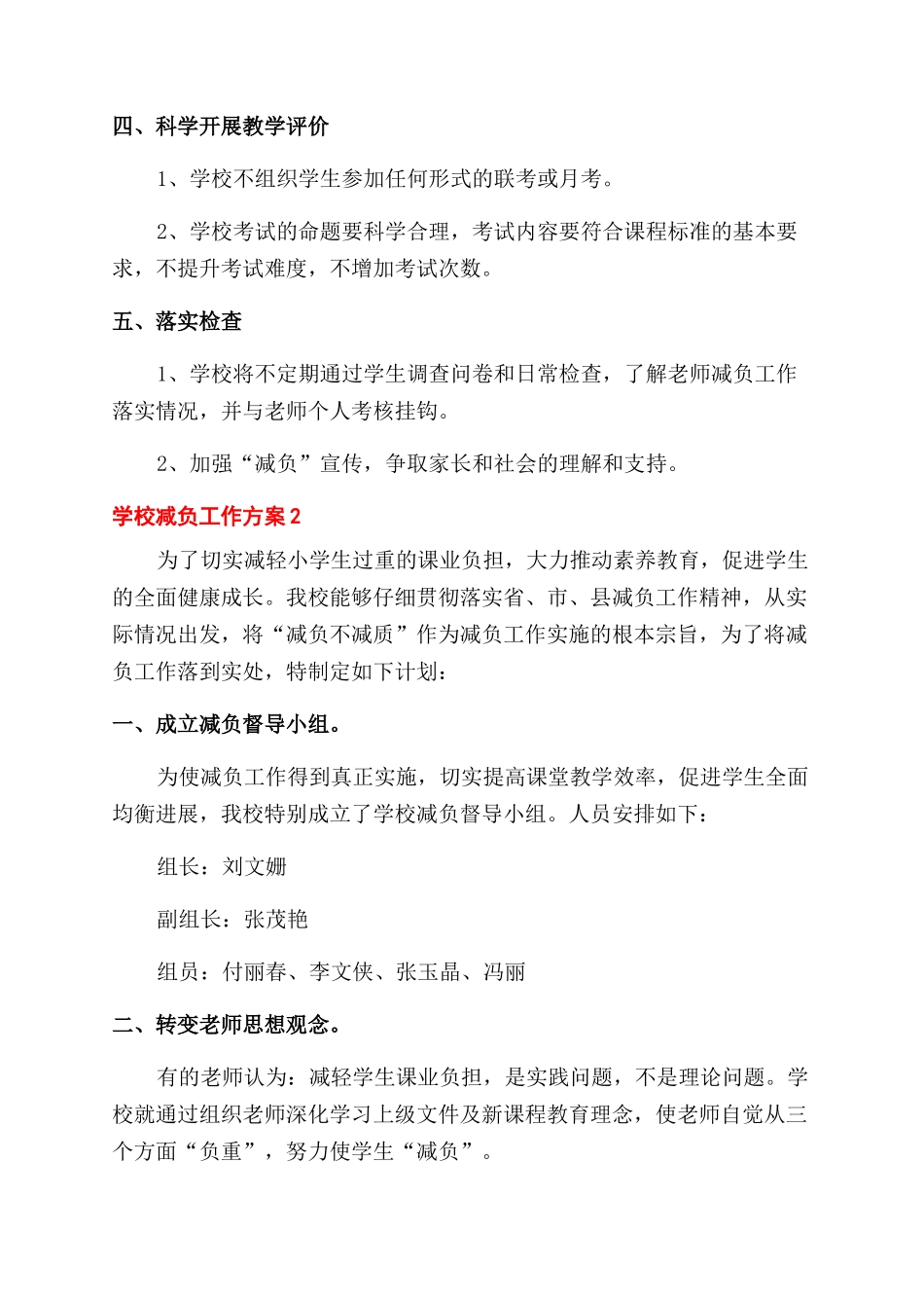 学校减负工作方案范文三篇_第2页