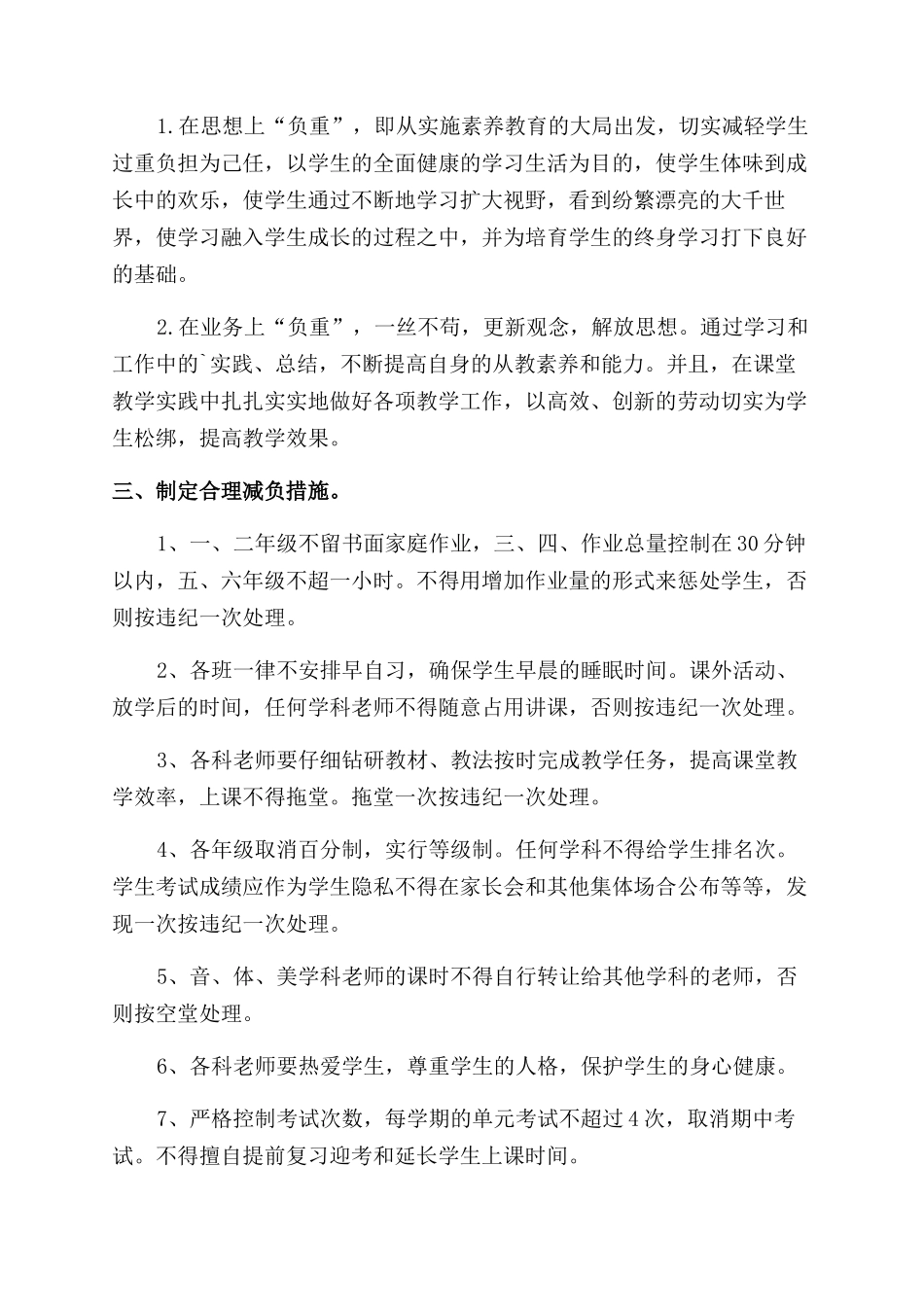 学校减负工作方案范文三篇_第3页