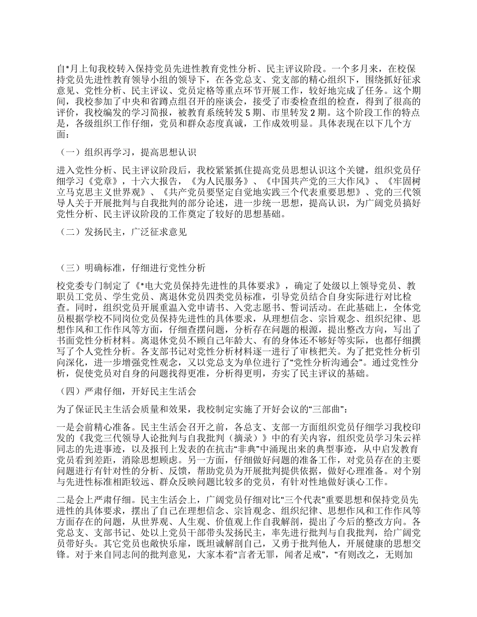 学校分析评议阶段总结_第1页