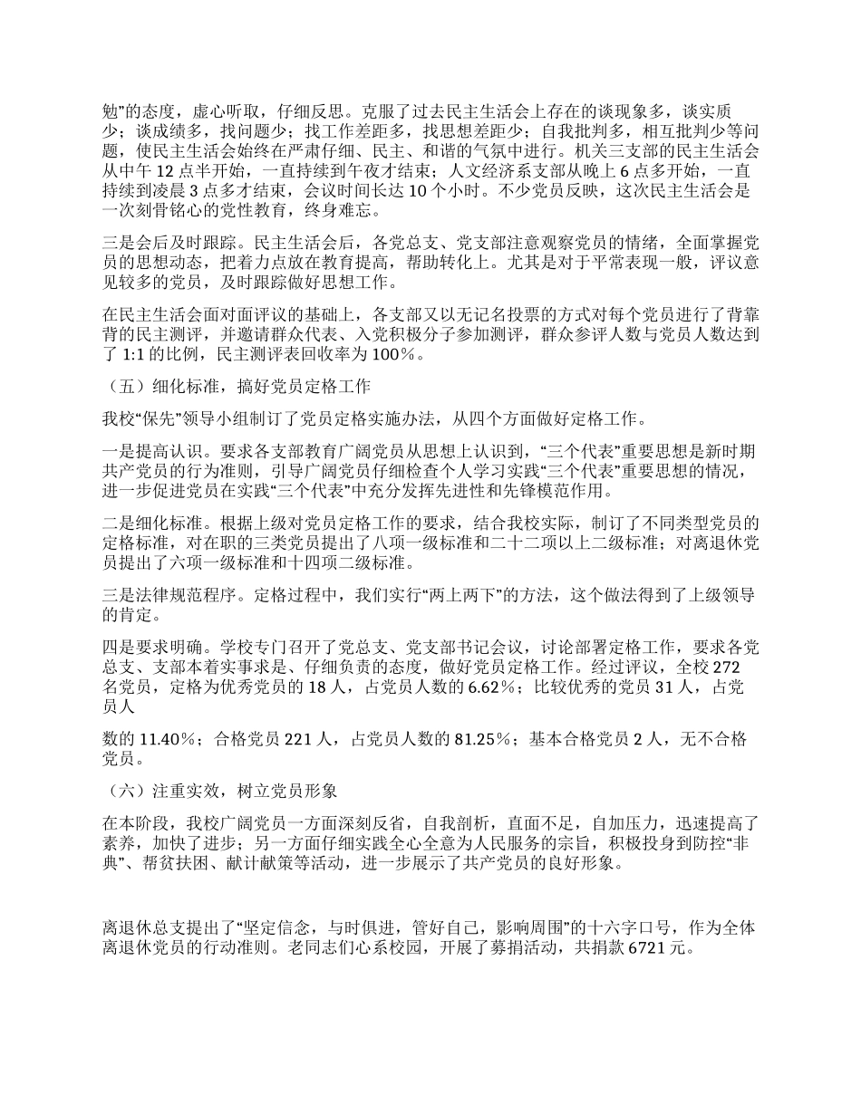 学校分析评议阶段总结_第2页