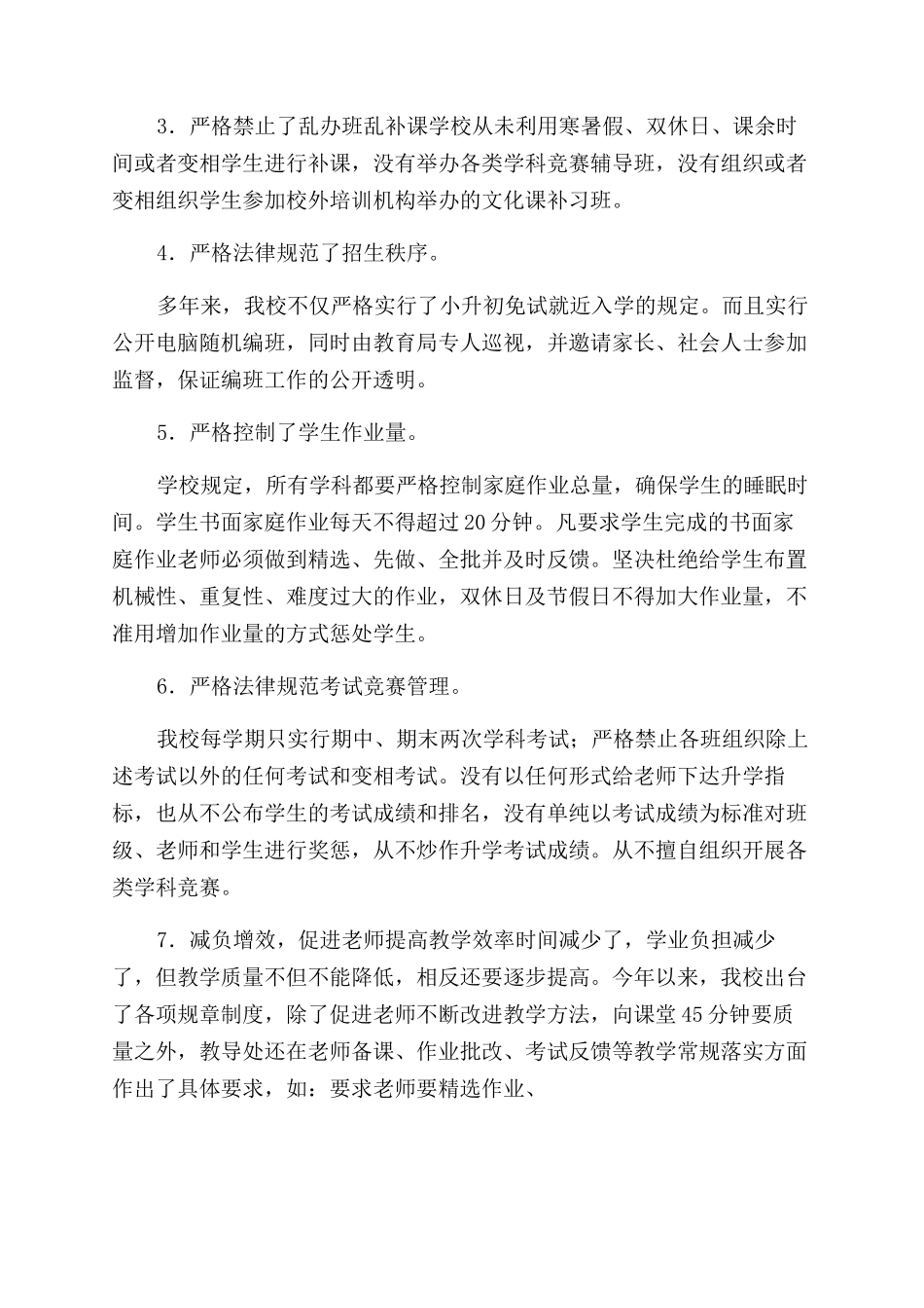 学校减负自查报告范文_第2页