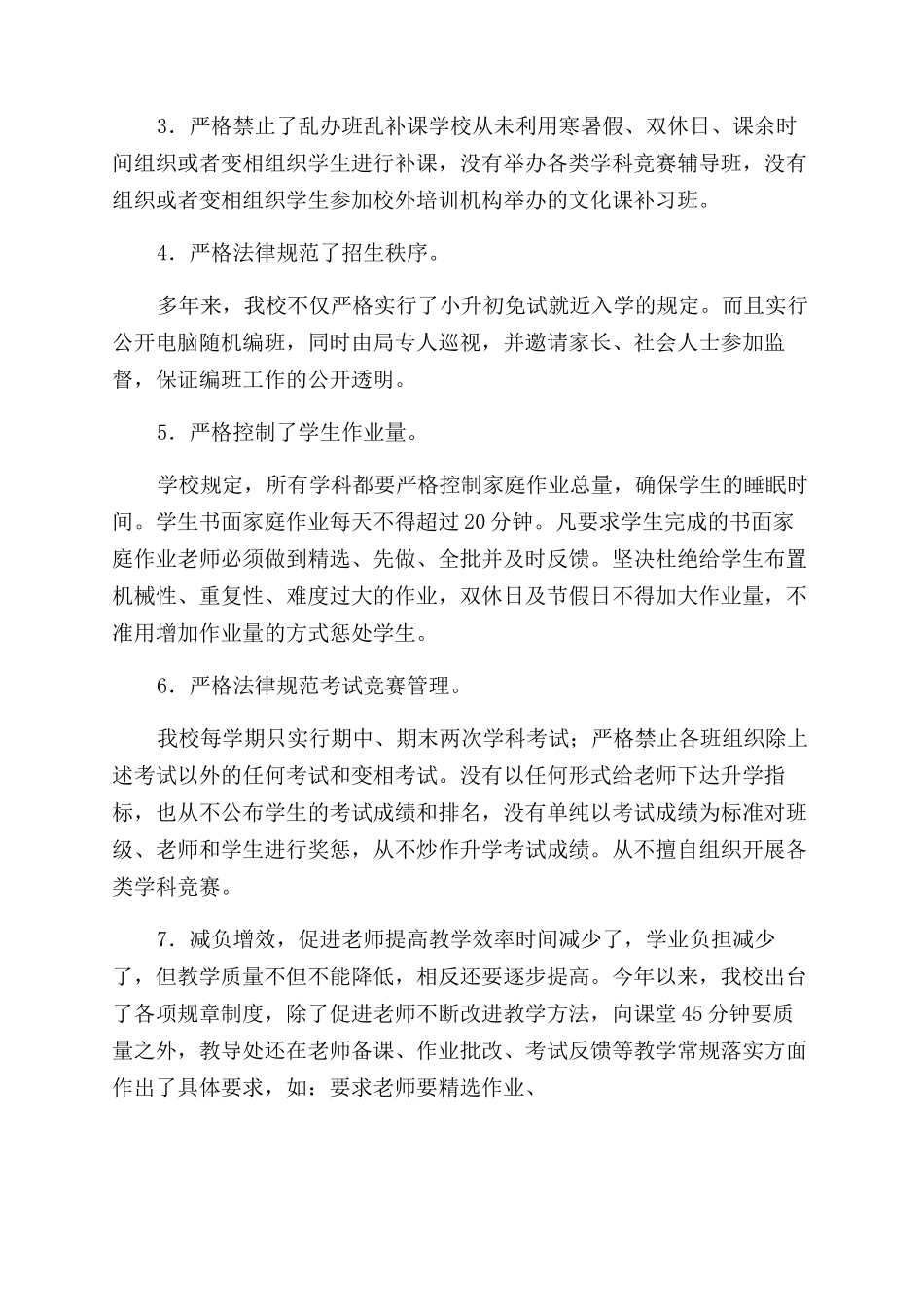 学校减负自查报告_第2页