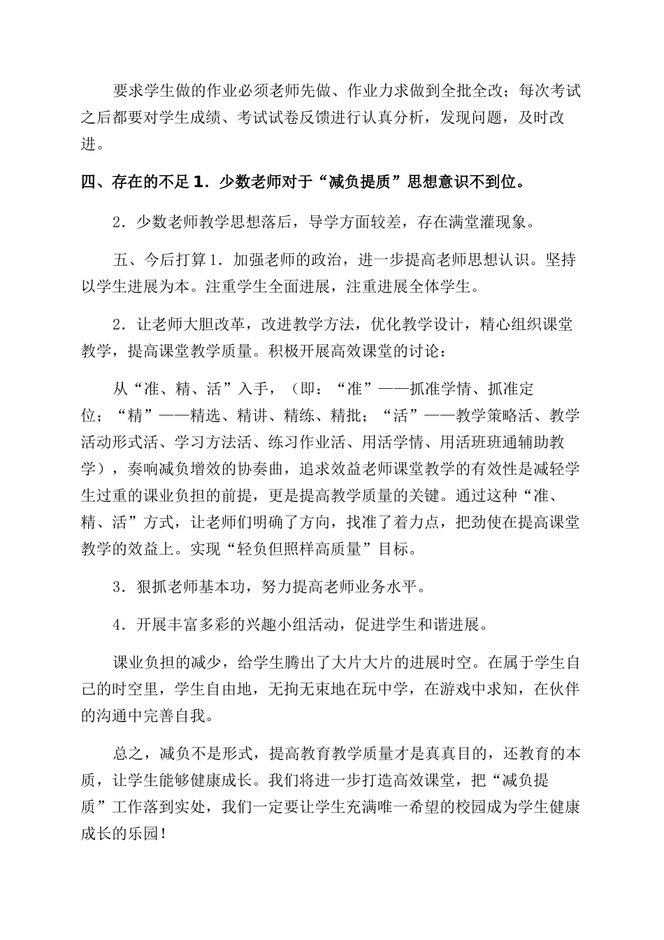 学校减负自查报告_第3页