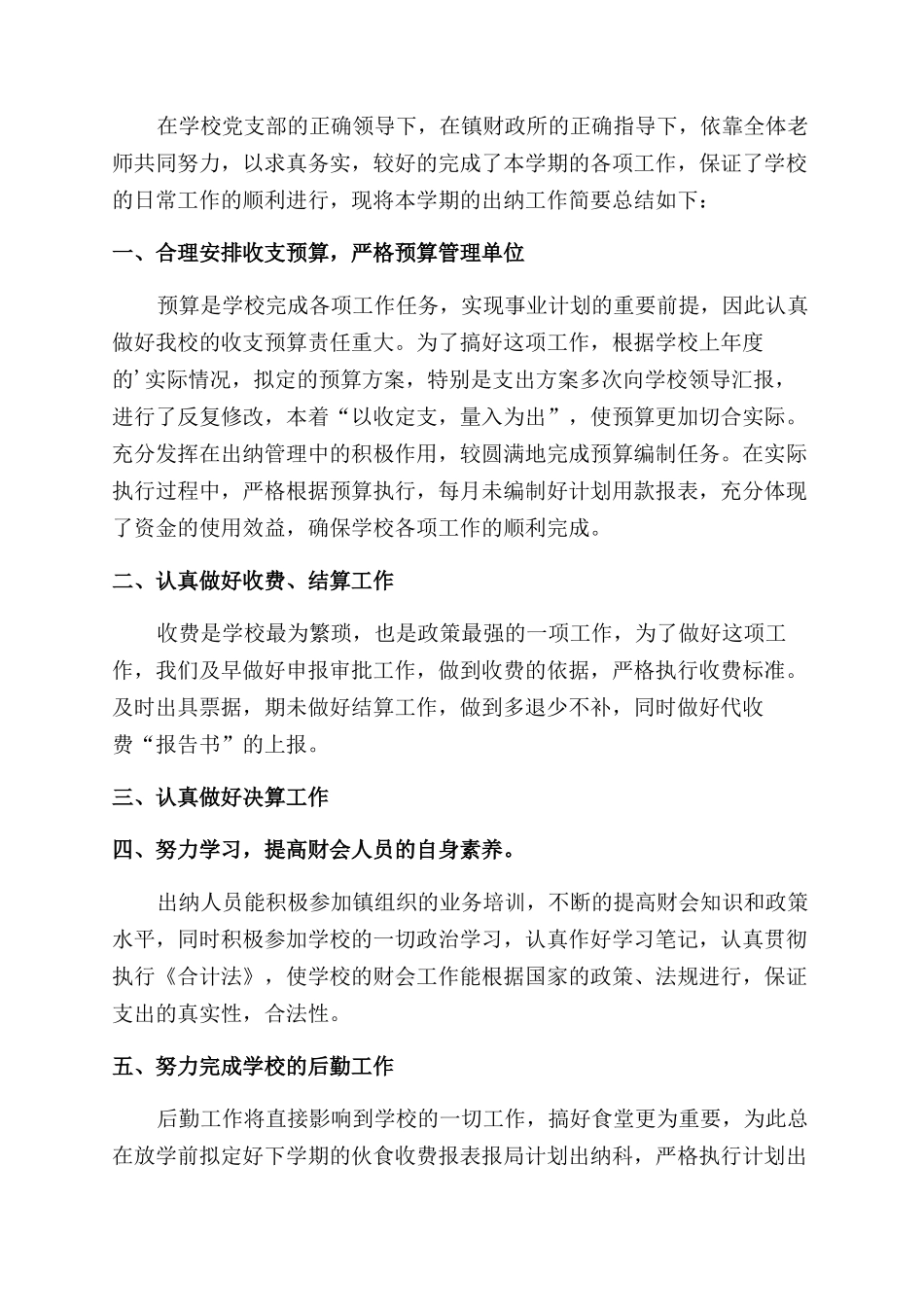 学校出纳年度工作总结范文五篇_第2页