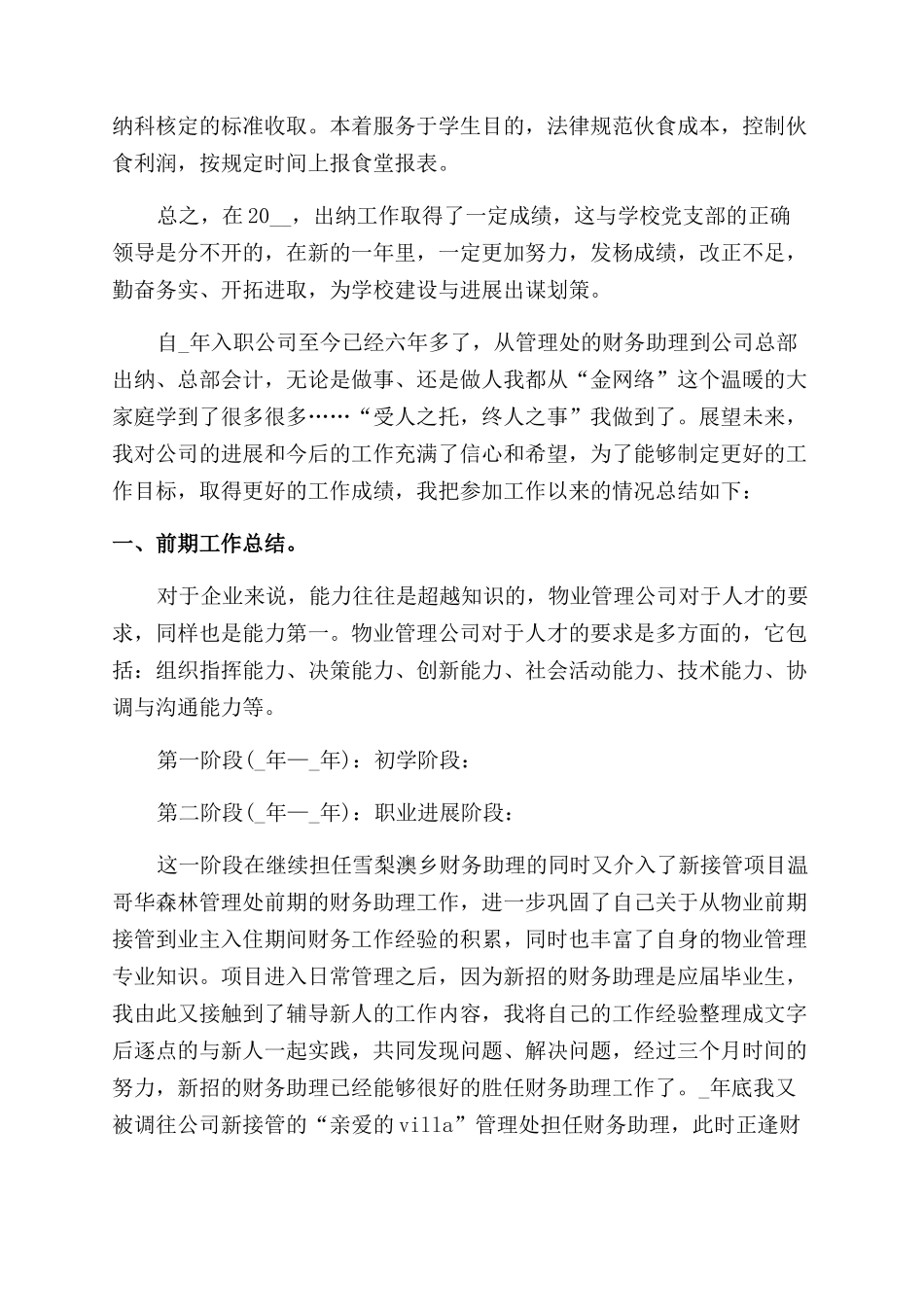 学校出纳年度工作总结范文五篇_第3页