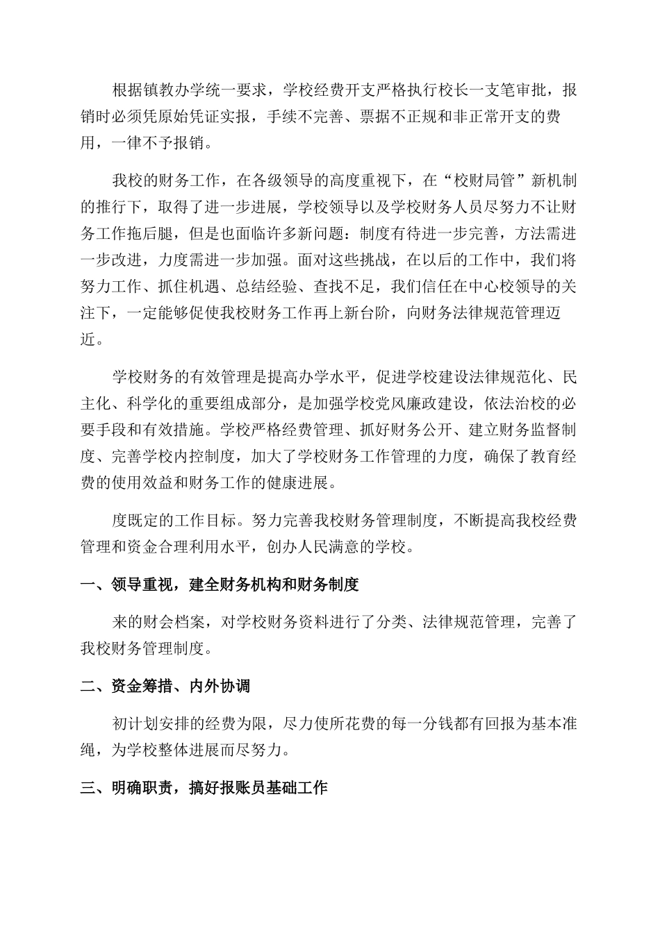 学校出纳述职述廉报告_第2页