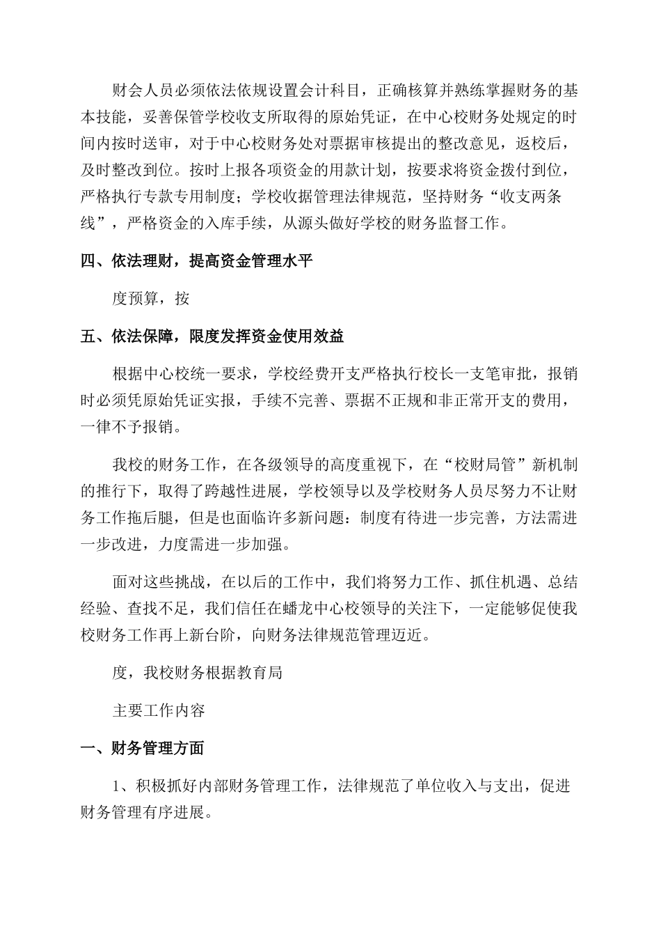 学校出纳述职述廉报告_第3页