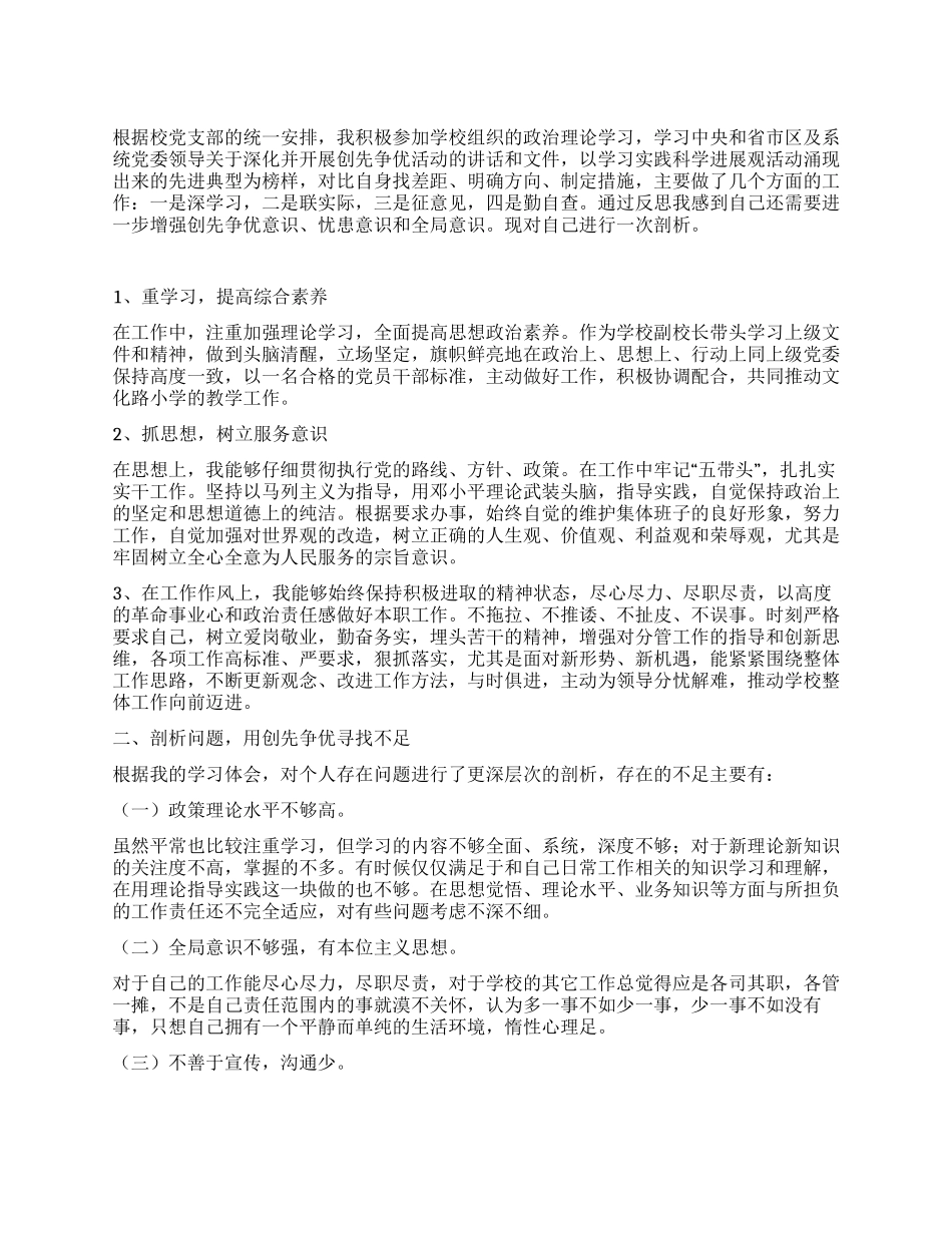 学校创先争优活动个人总结_第1页