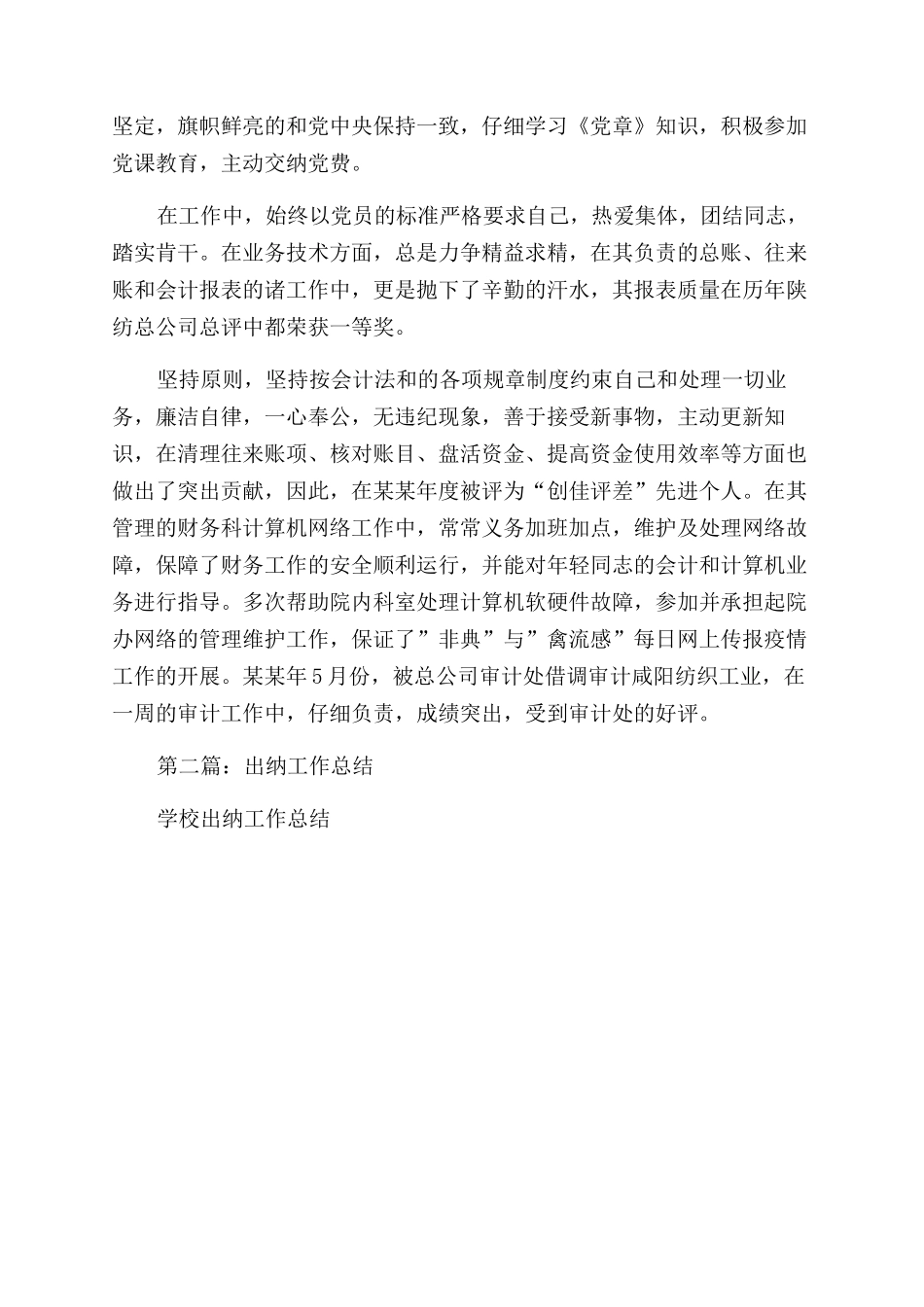 学校出纳年终总结范文_第2页