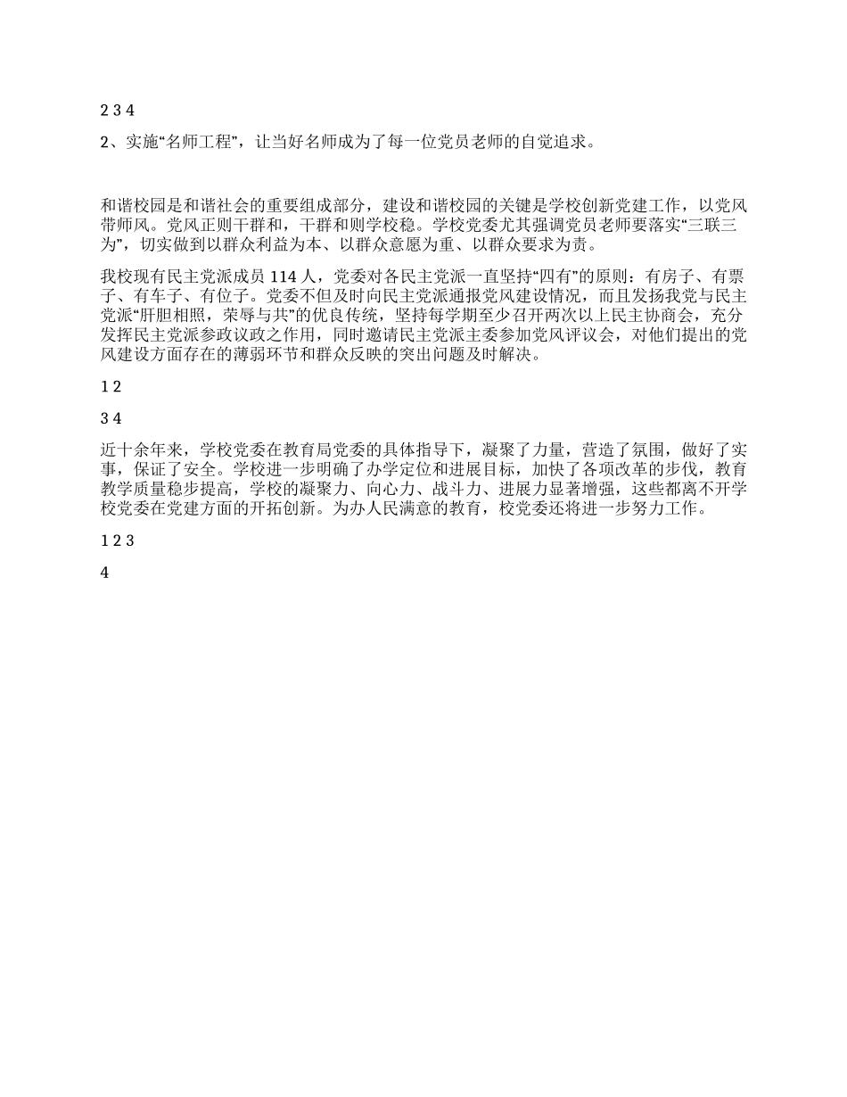 学校创先争优先进申报材料_第2页