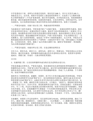 学校创先争优先进申报材料