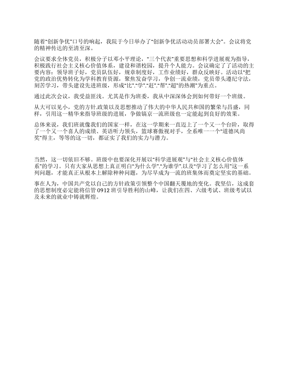 学校创先争优心得体会_第1页