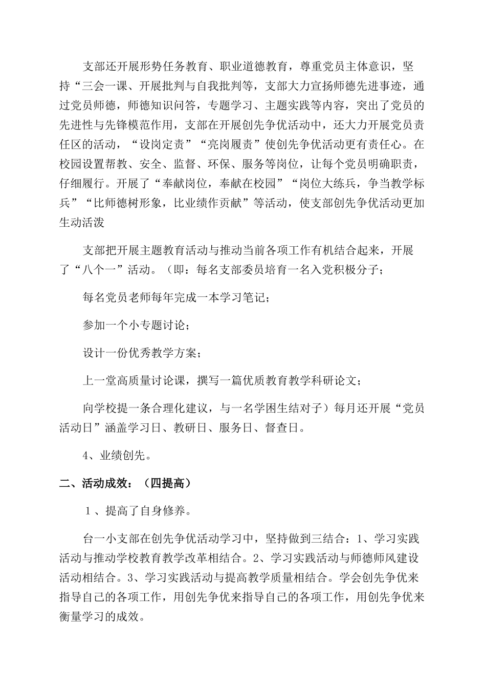 学校创先争优活动总结范文立足岗位做贡献创先争优当先锋_第3页